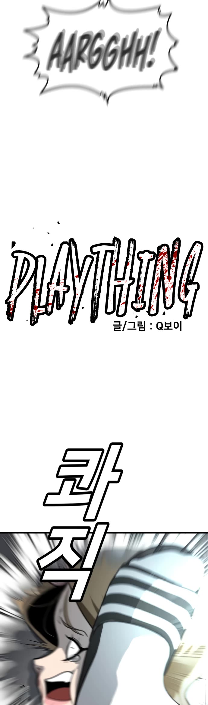 Plaything chapter 4 page 3