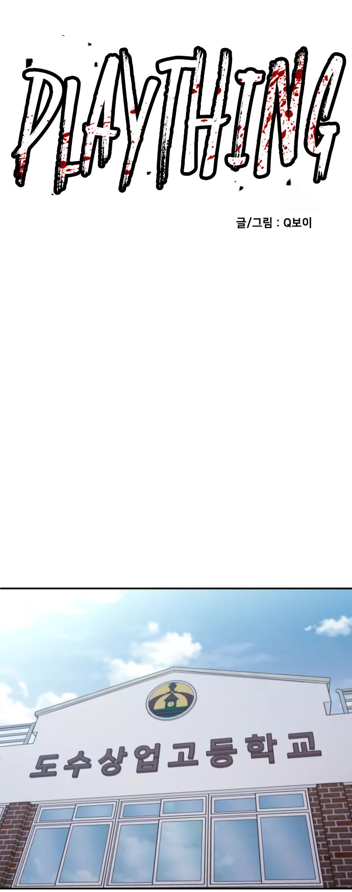 Plaything chapter 56 page 13