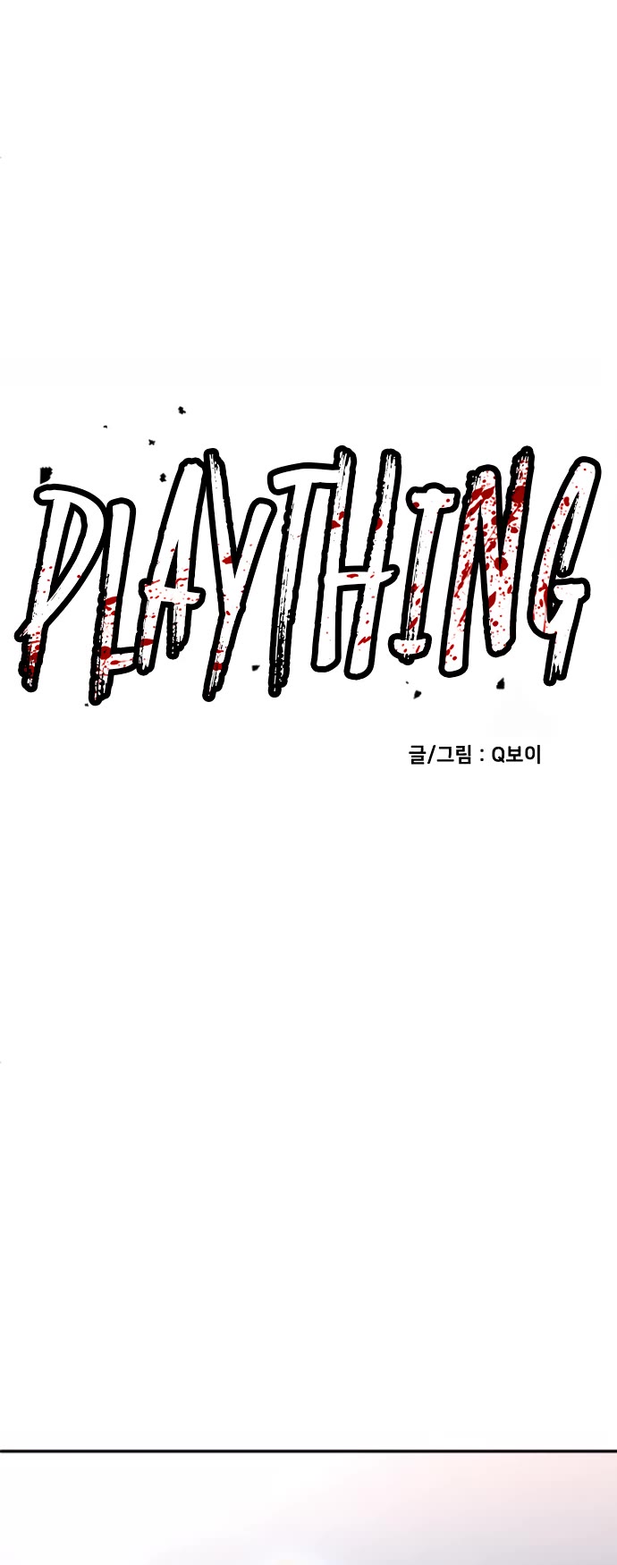 Plaything chapter 79 page 11