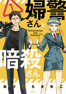 Cover of Policewoman and Assassin