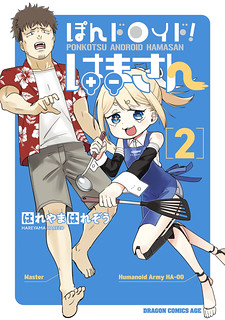 Cover of Pondroid! Hama-san