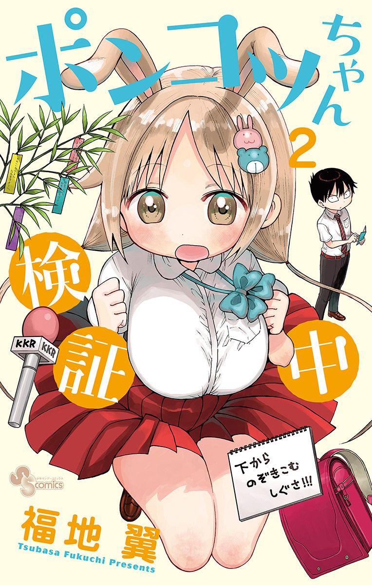 Ponkotsu-chan Kenshouchuu chapter 20.5 page 1
