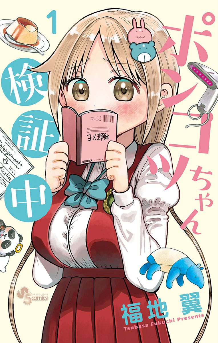 Ponkotsu-chan Kenshouchuu chapter 9.5 page 1
