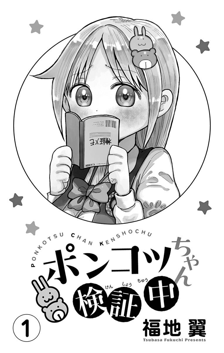 Ponkotsu-chan Kenshouchuu chapter 9.5 page 2