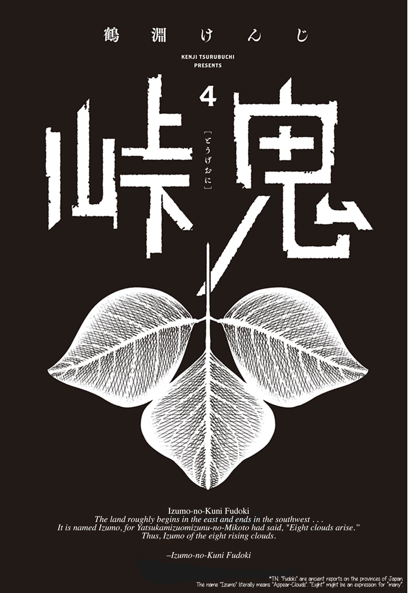 Primal Gods in Ancient Times chapter 12 page 3