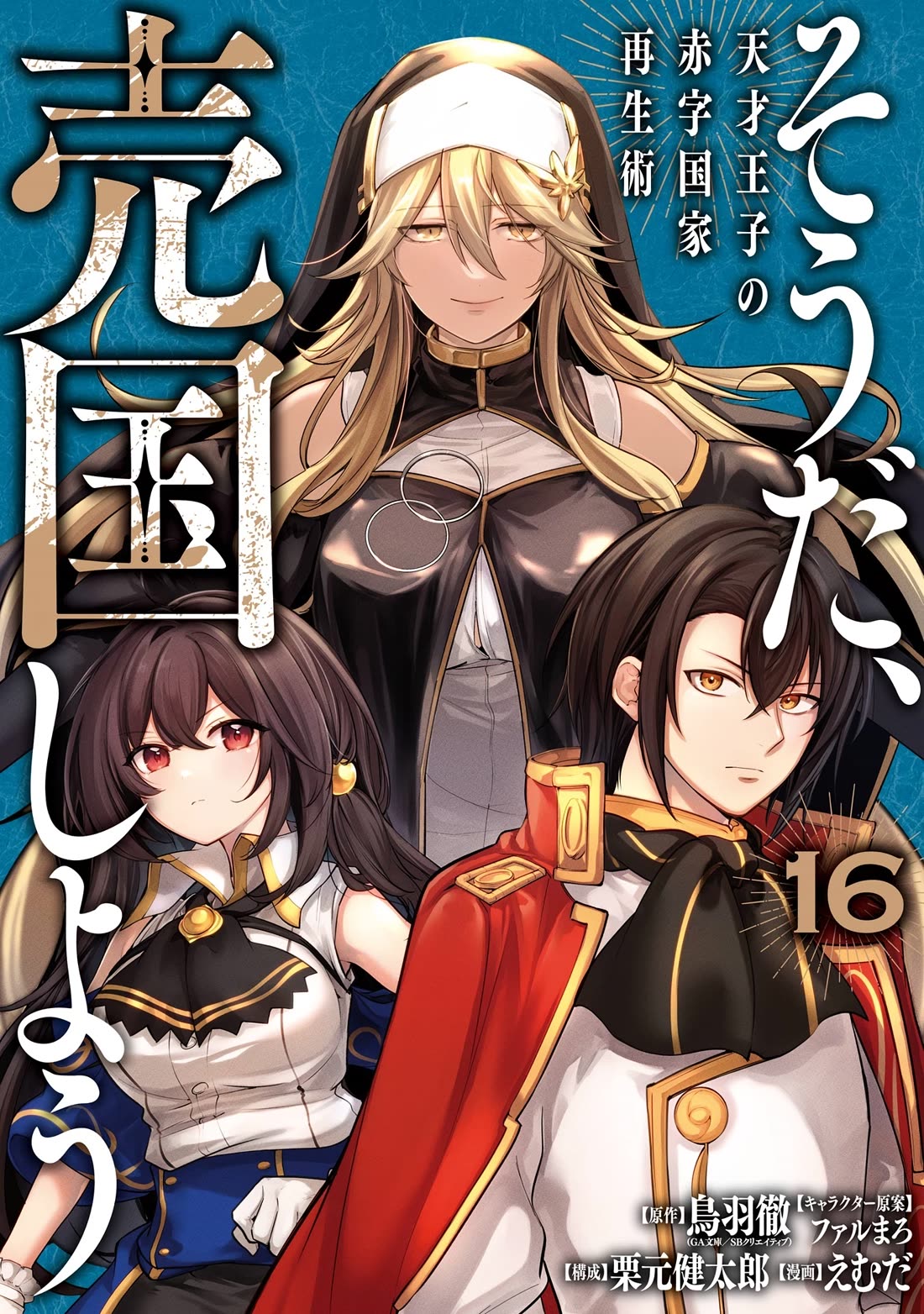 Prince of Genius Rise Worst Kingdom ~Yes, Treason It Will Do~ chapter 56 page 1