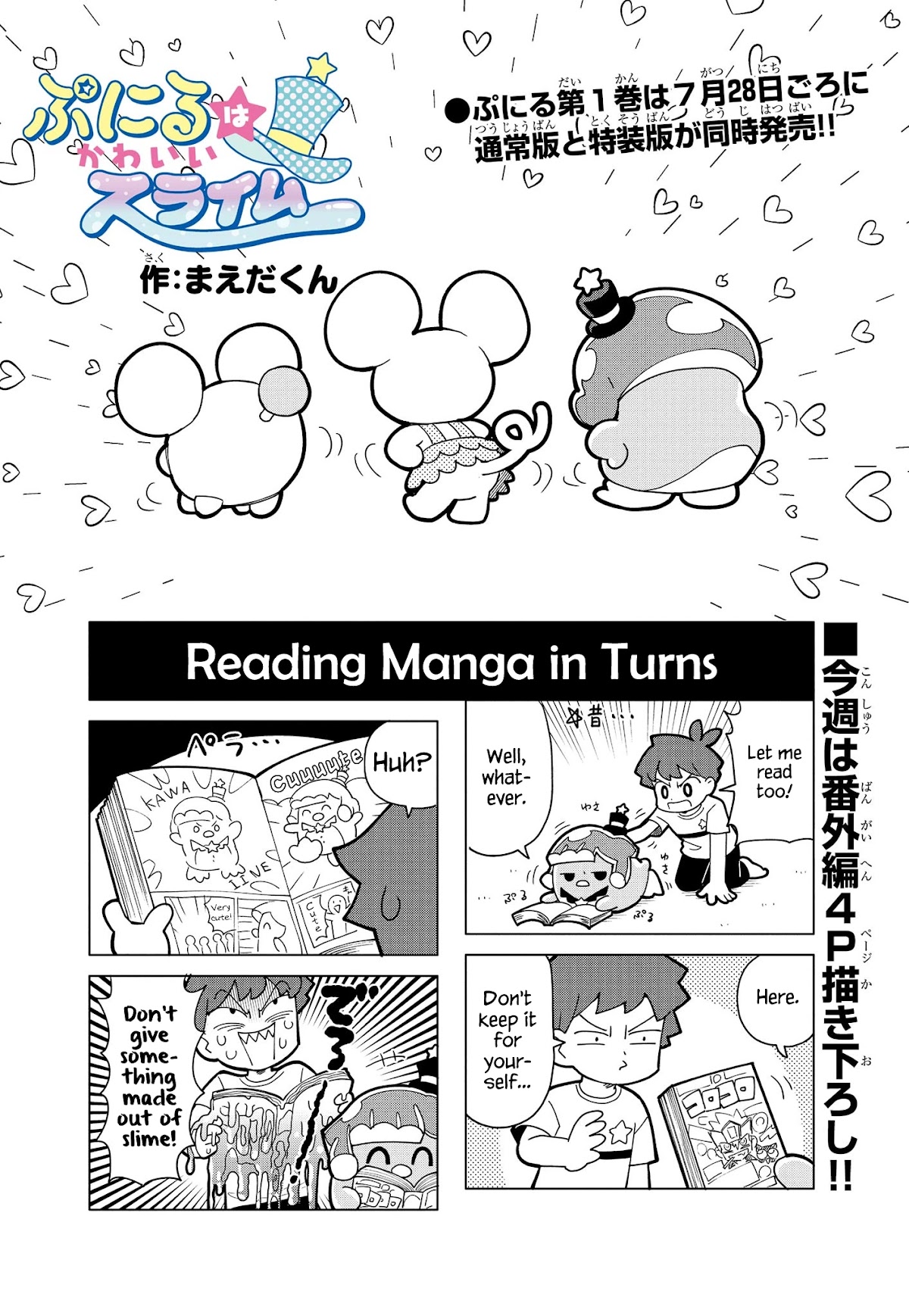 Puniru is a Cute Slime chapter 12.5 page 1