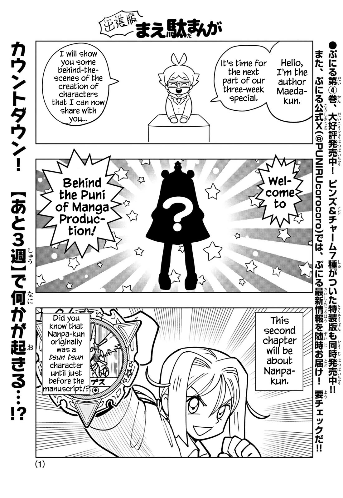 Puniru is a Cute Slime chapter 51.7 page 1