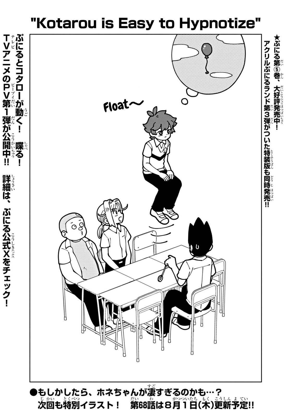 Puniru is a Cute Slime chapter 67.5 page 1