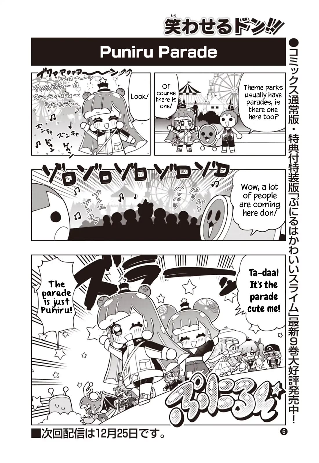 Puniru is a Cute Slime chapter 91.6 page 6