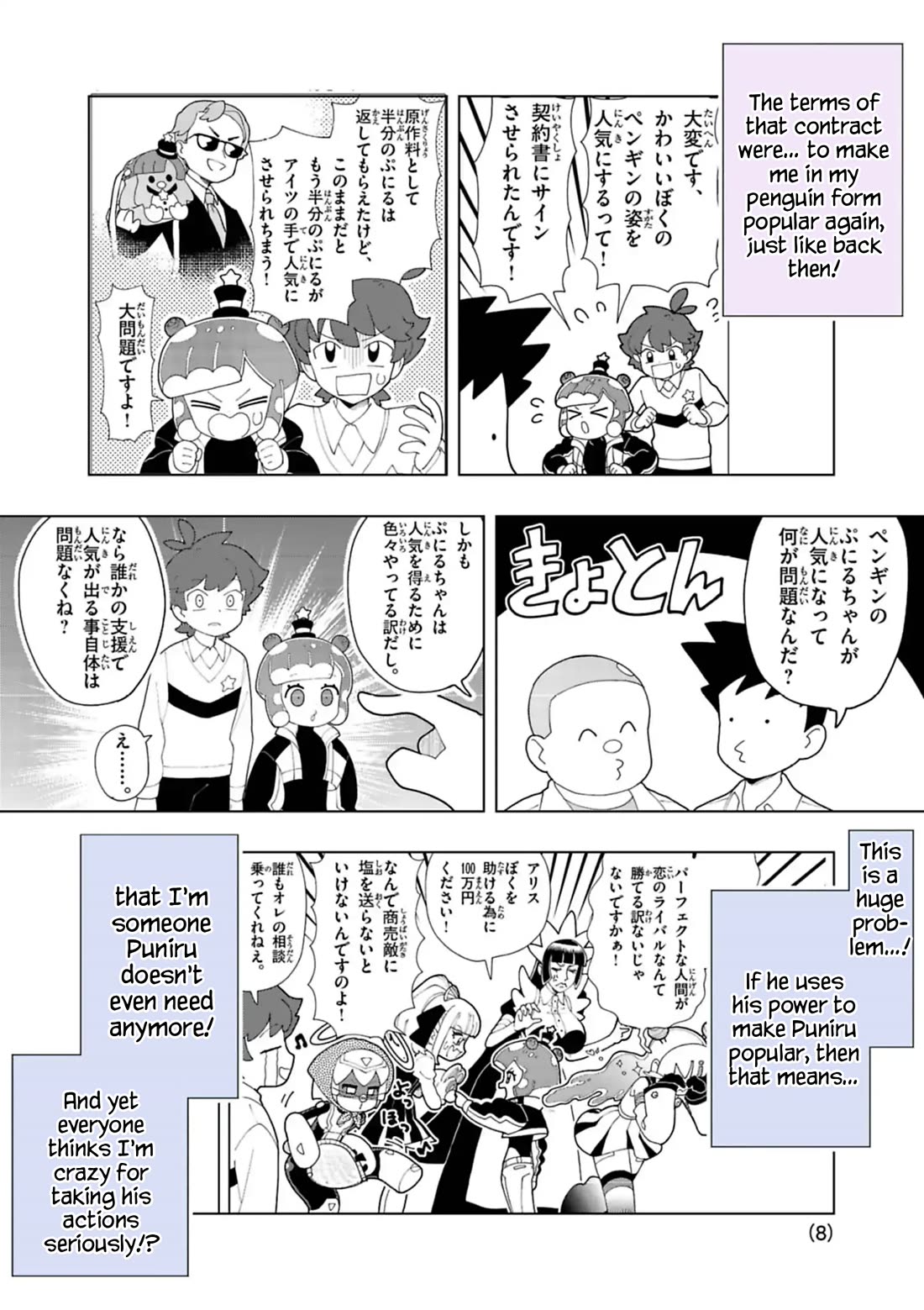 Puniru is a Cute Slime chapter 99.6 page 8