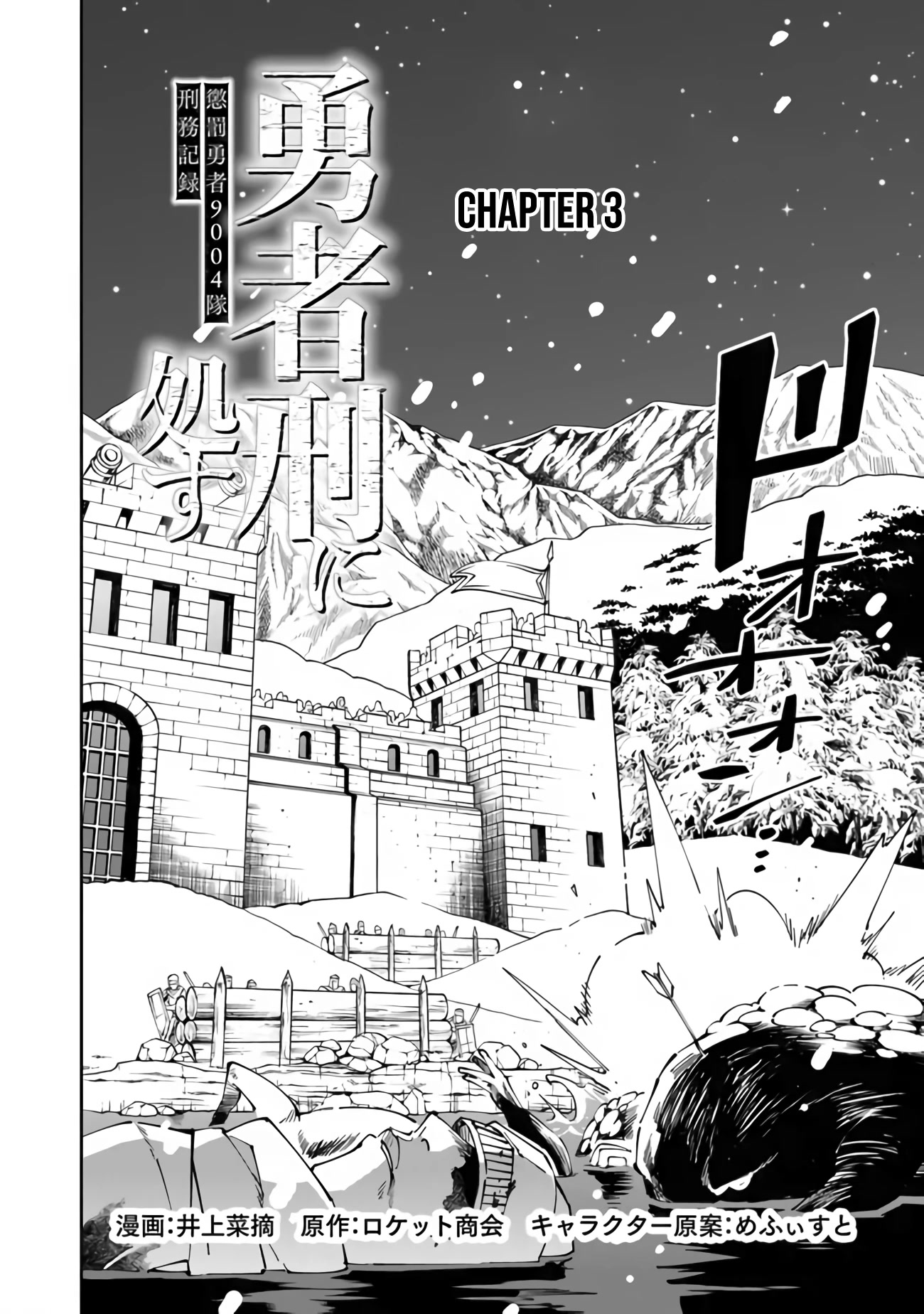 Punishment for Brave Hero 9004 Corps: Prison Record chapter 3 page 3