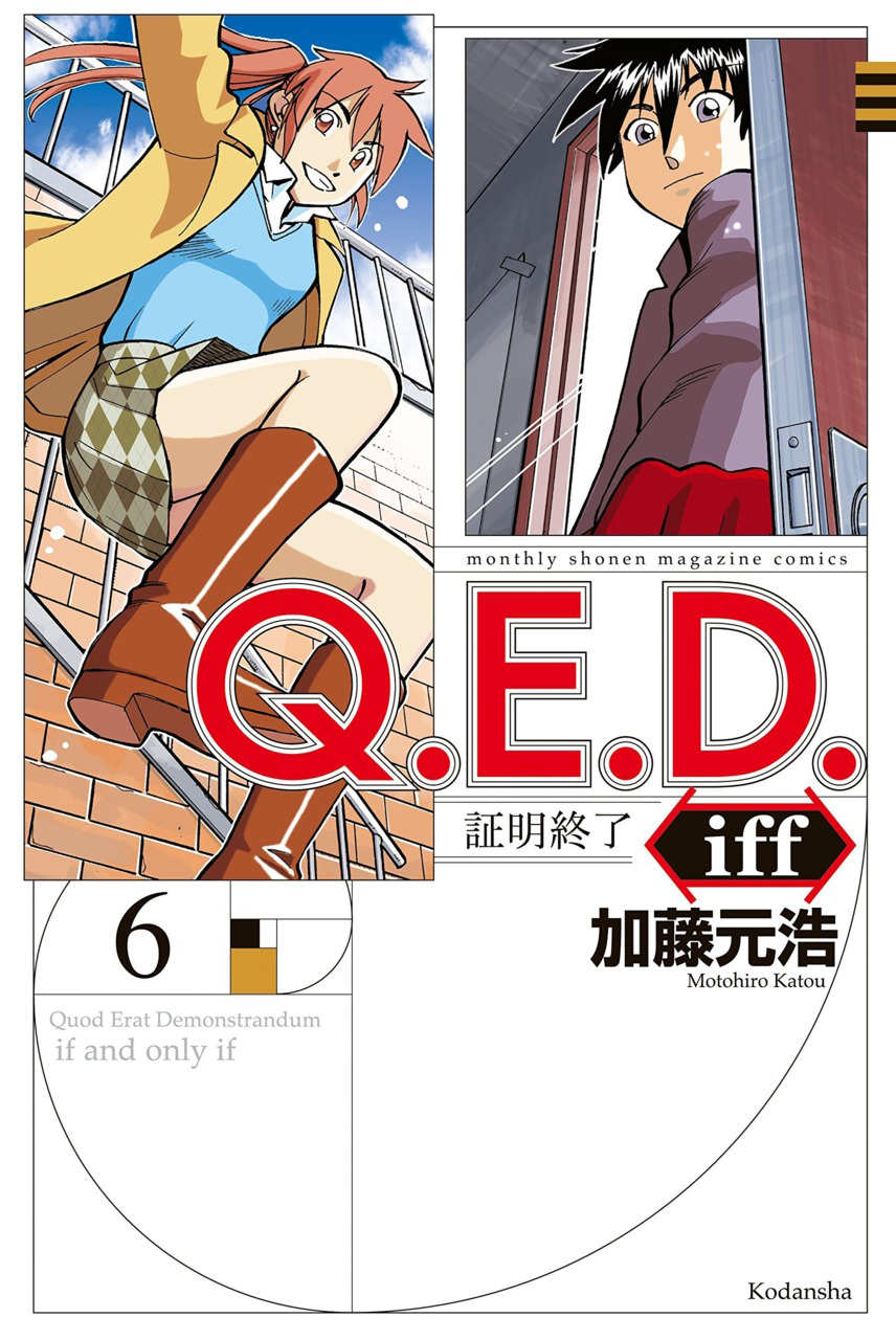 Q.E.D. iff - Shoumei Shuuryou chapter 12 page 1