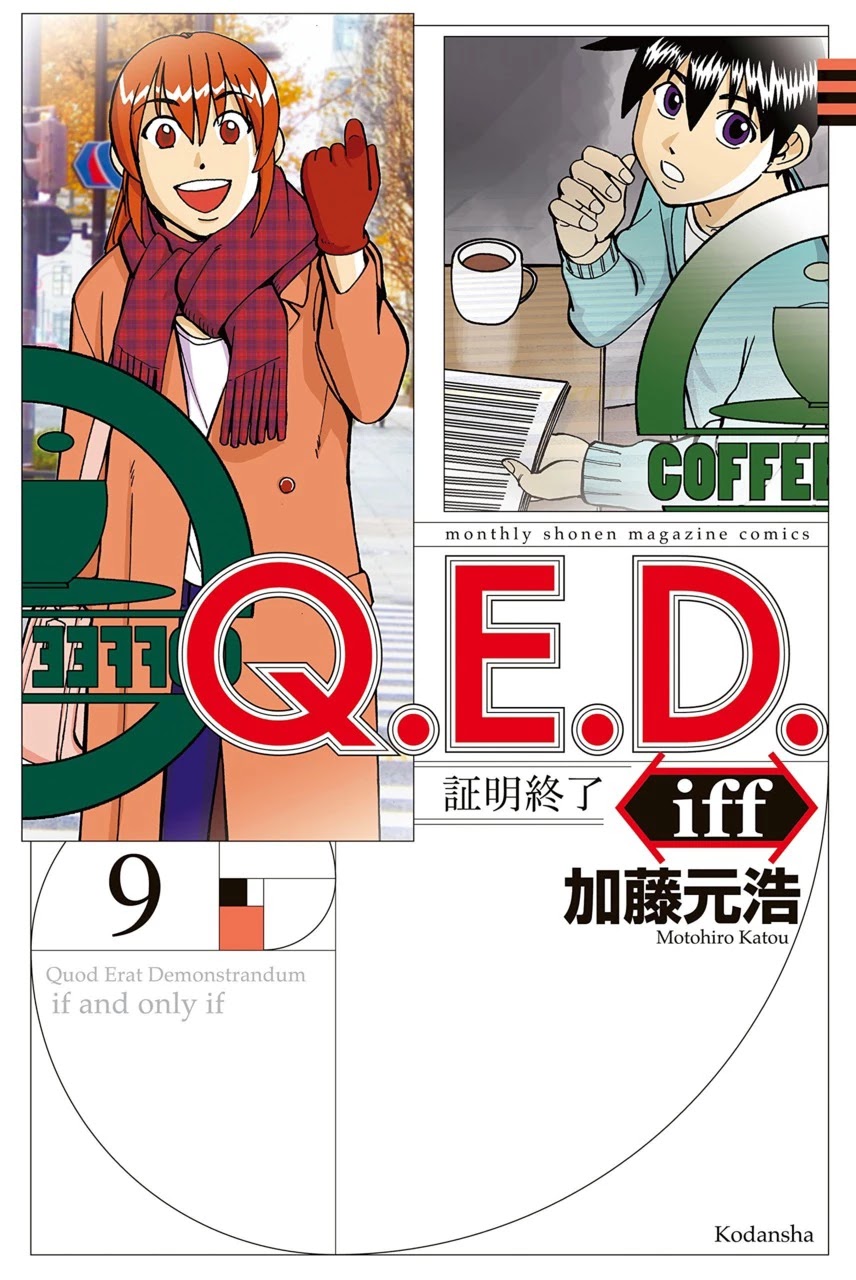 Q.E.D. iff - Shoumei Shuuryou chapter 17 page 1