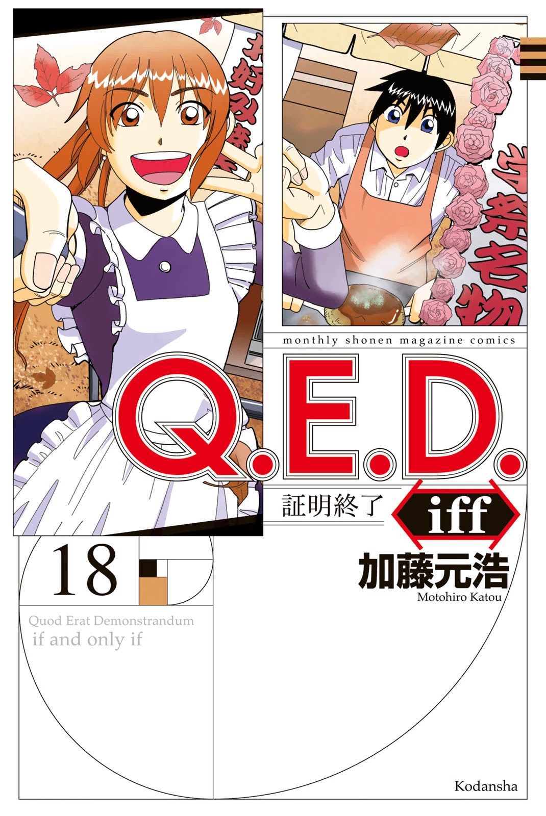 Q.E.D. iff - Shoumei Shuuryou chapter 36 page 1