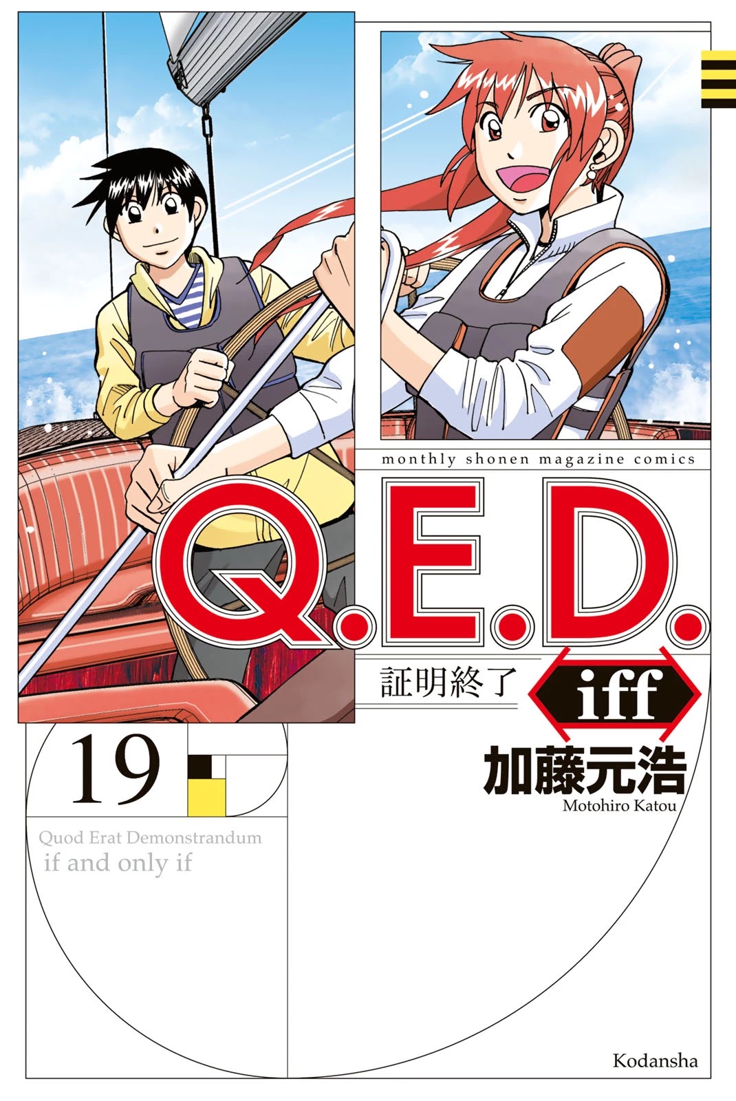 Q.E.D. iff - Shoumei Shuuryou chapter 37 page 1