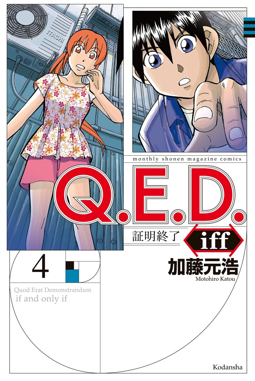 Q.E.D. iff - Shoumei Shuuryou chapter 8 page 1