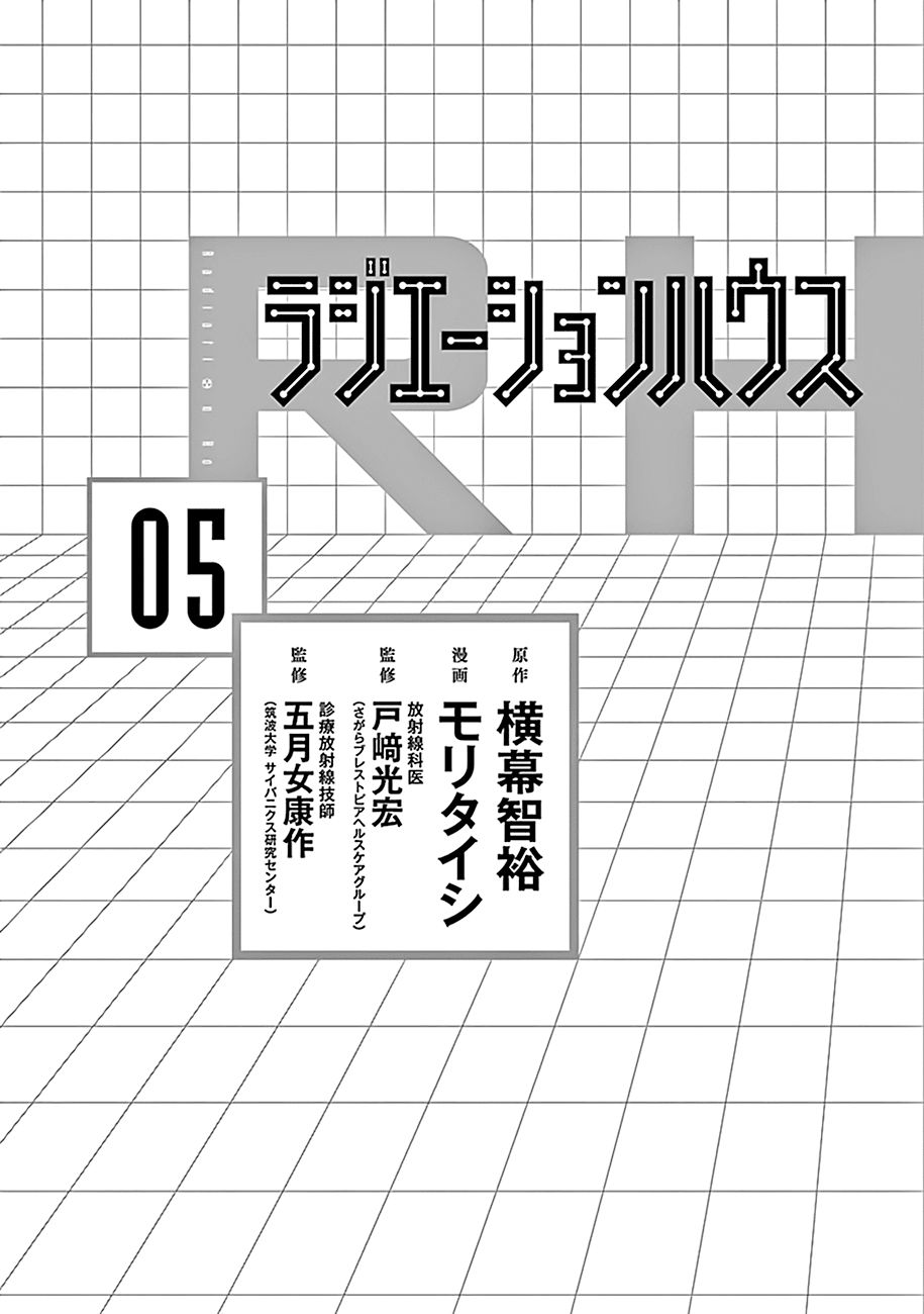 Radiation House chapter 33 page 3