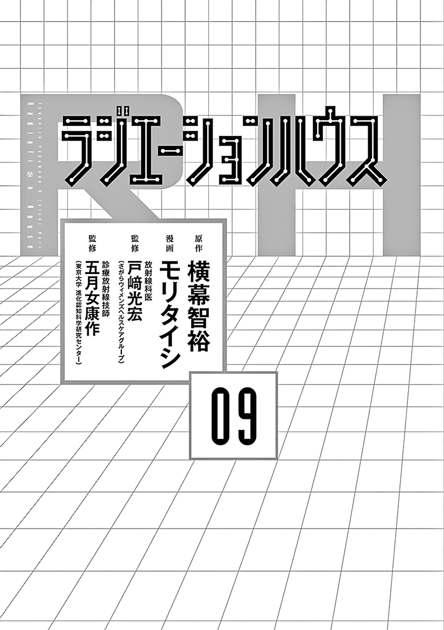 Radiation House chapter 69 page 3