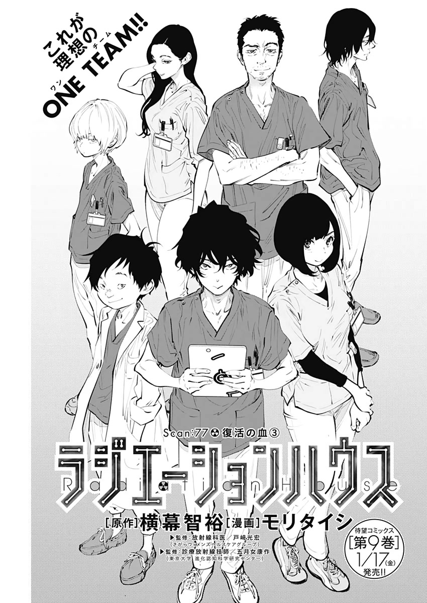 Radiation House chapter 77 page 1