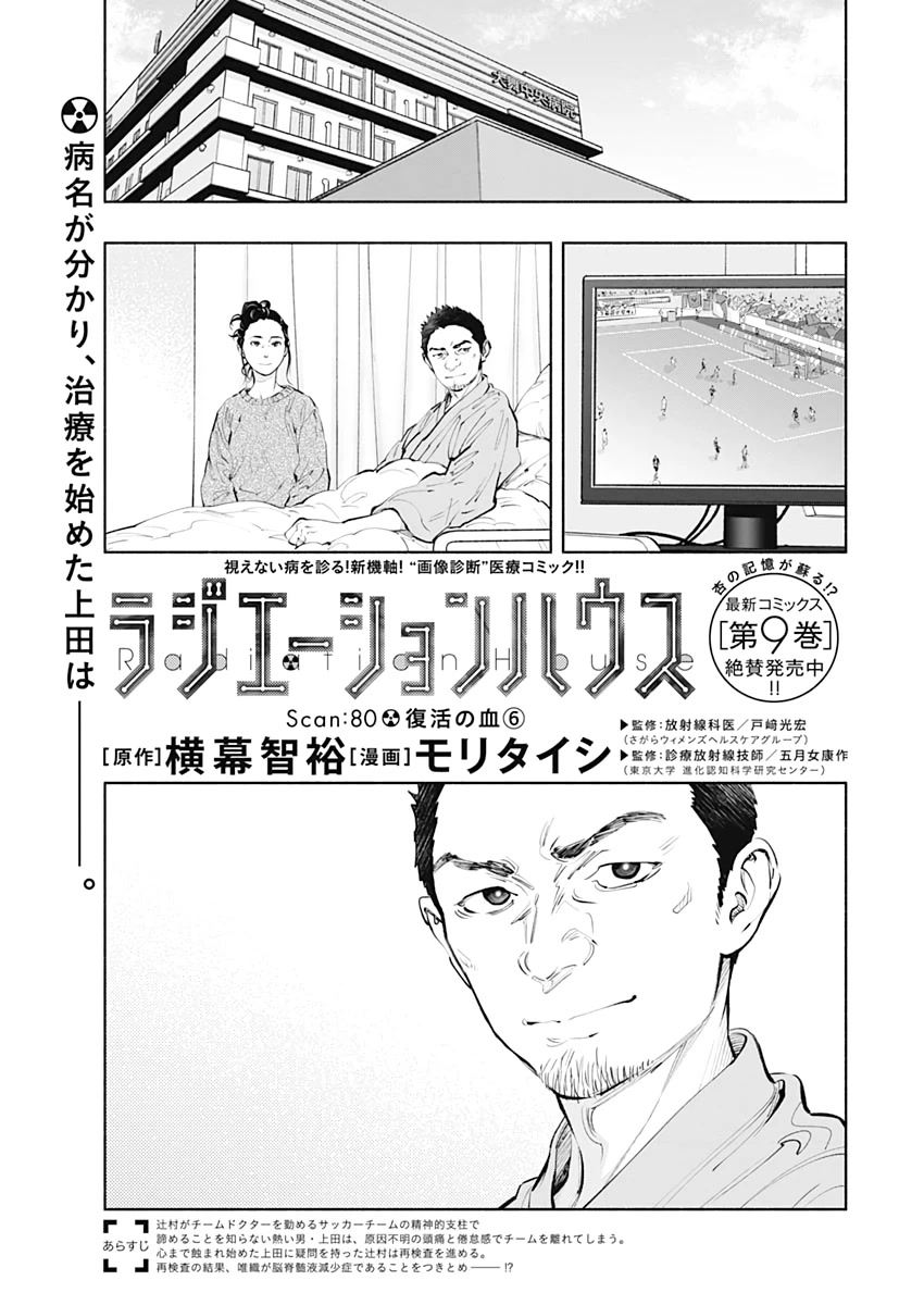 Radiation House chapter 80 page 2