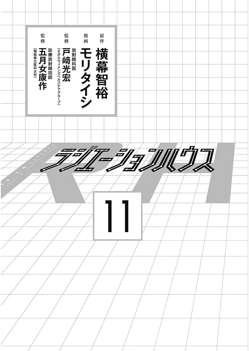 Radiation House chapter 84 page 2