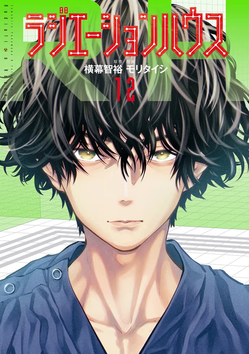 Radiation House chapter 90 page 1