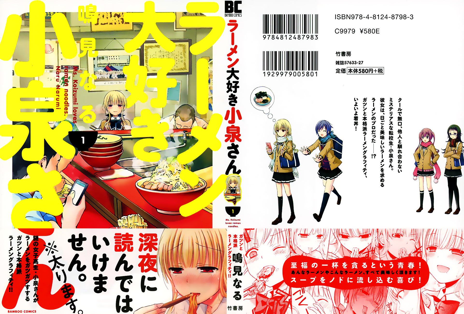Ramen Daisuki Koizumi-san chapter 1 page 1