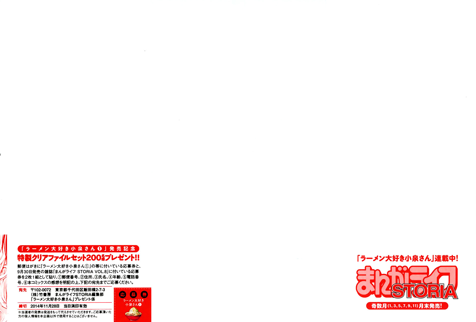Ramen Daisuki Koizumi-san chapter 1 page 2