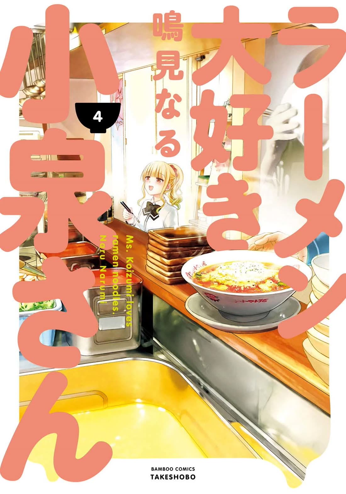 Ramen Daisuki Koizumi-san chapter 28 page 2