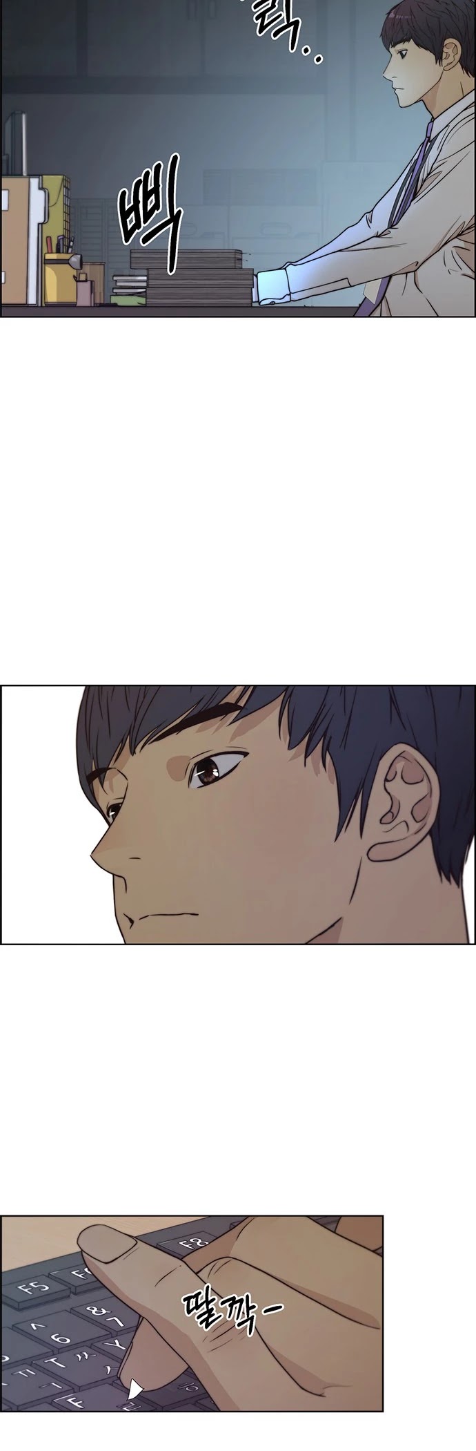 Real Man chapter 74 page 7