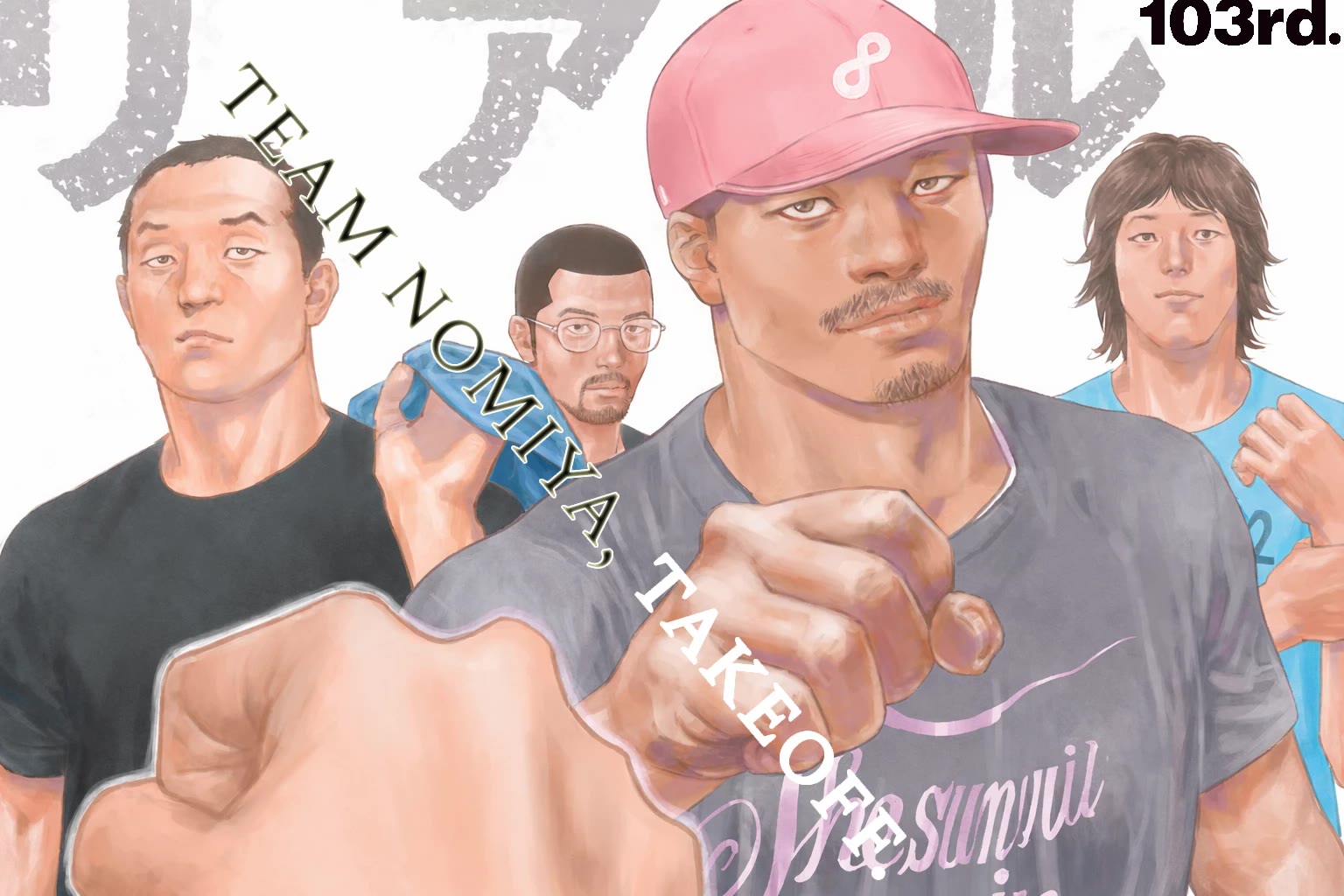 REAL chapter 103 page 1