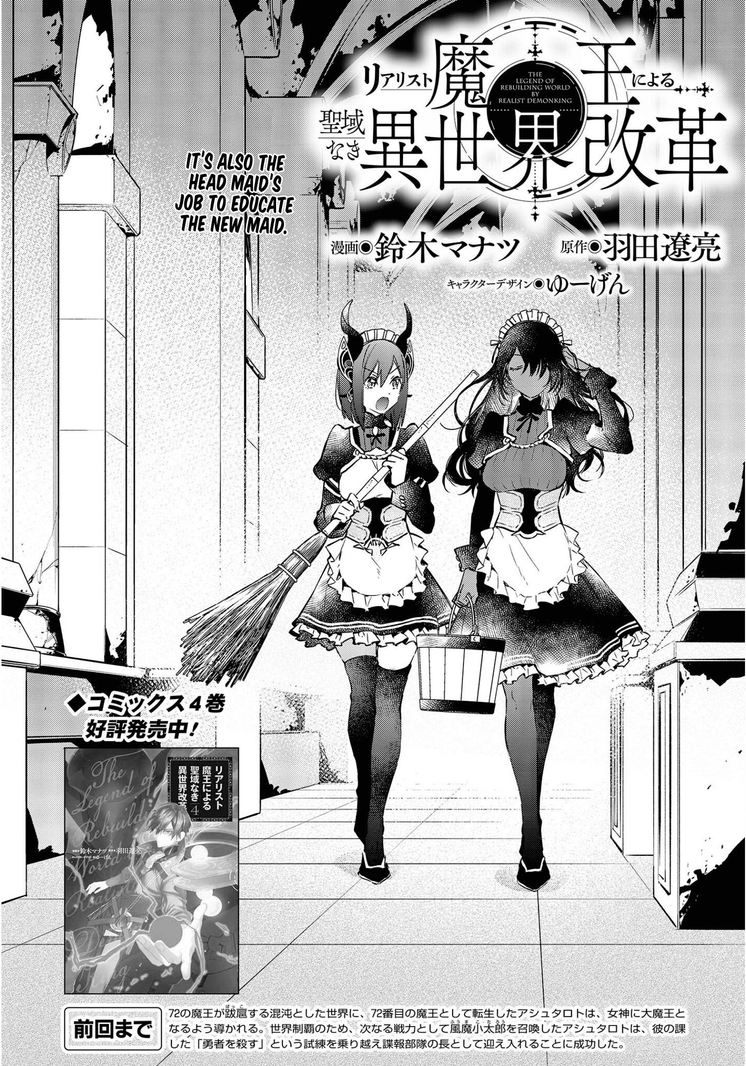 Realist Maou ni Yoru Seiiki Naki Isekai Kaikaku chapter 29 page 3