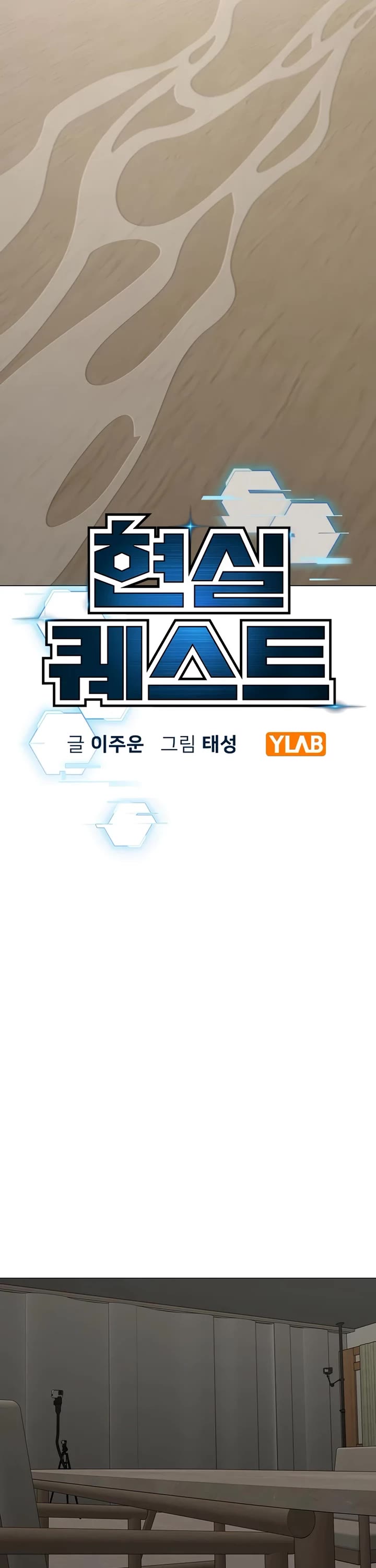 Reality Quest chapter 168 page 8