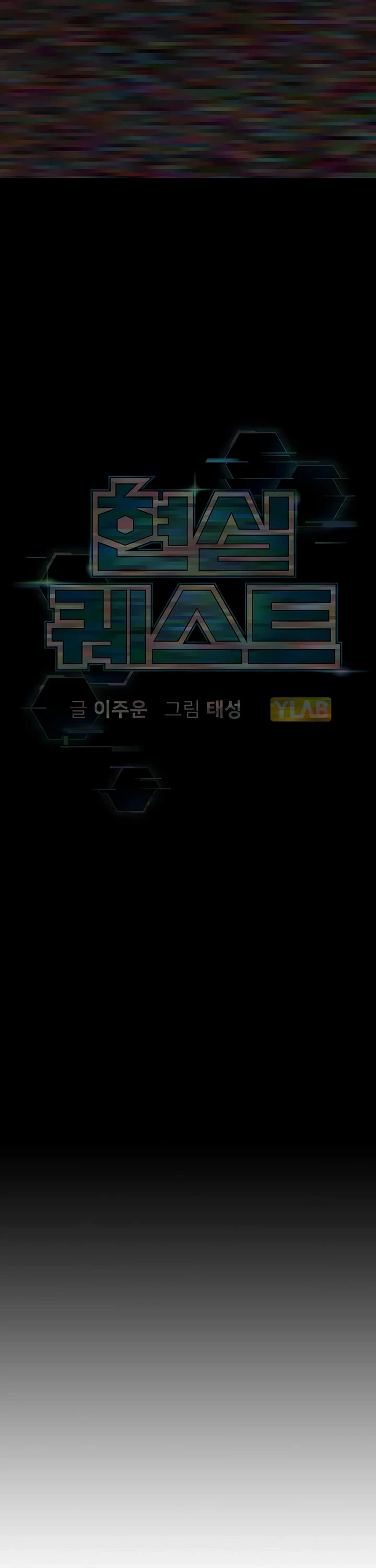 Reality Quest chapter 173 page 28