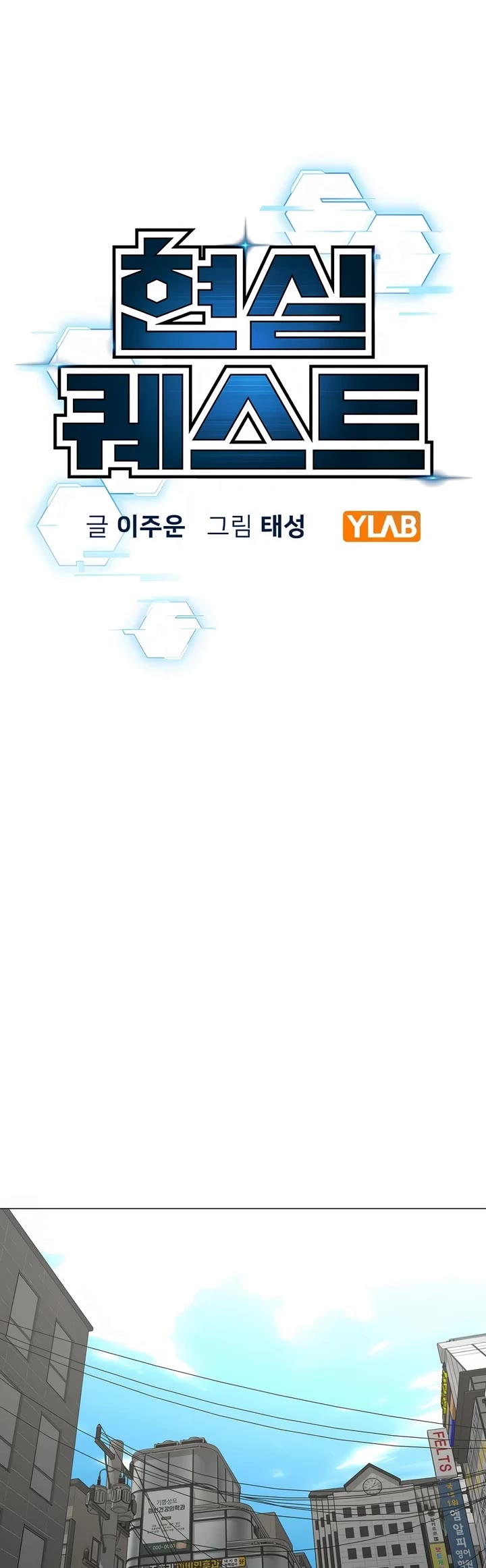 Reality Quest chapter 185 page 11