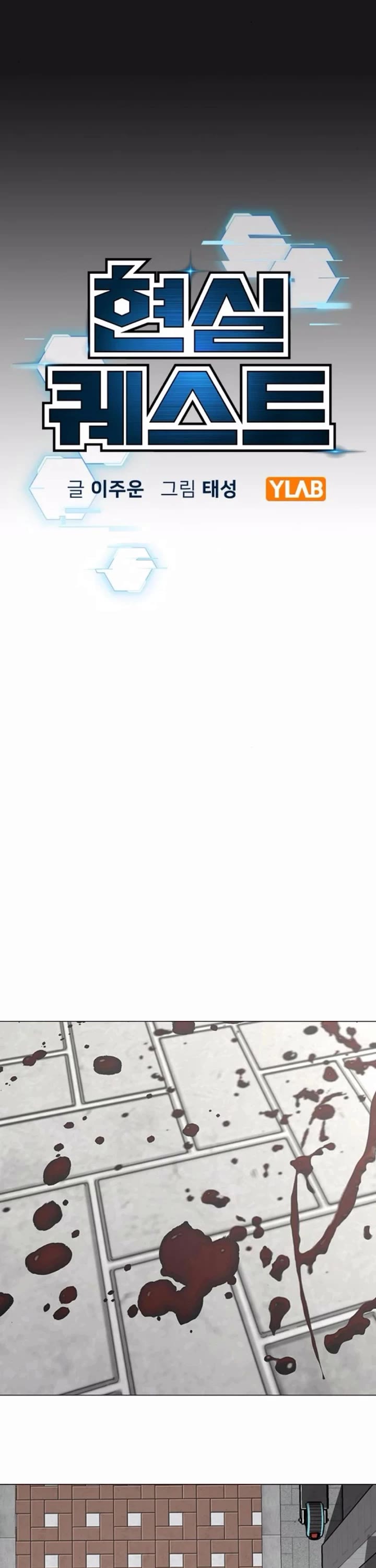 Reality Quest chapter 188 page 22