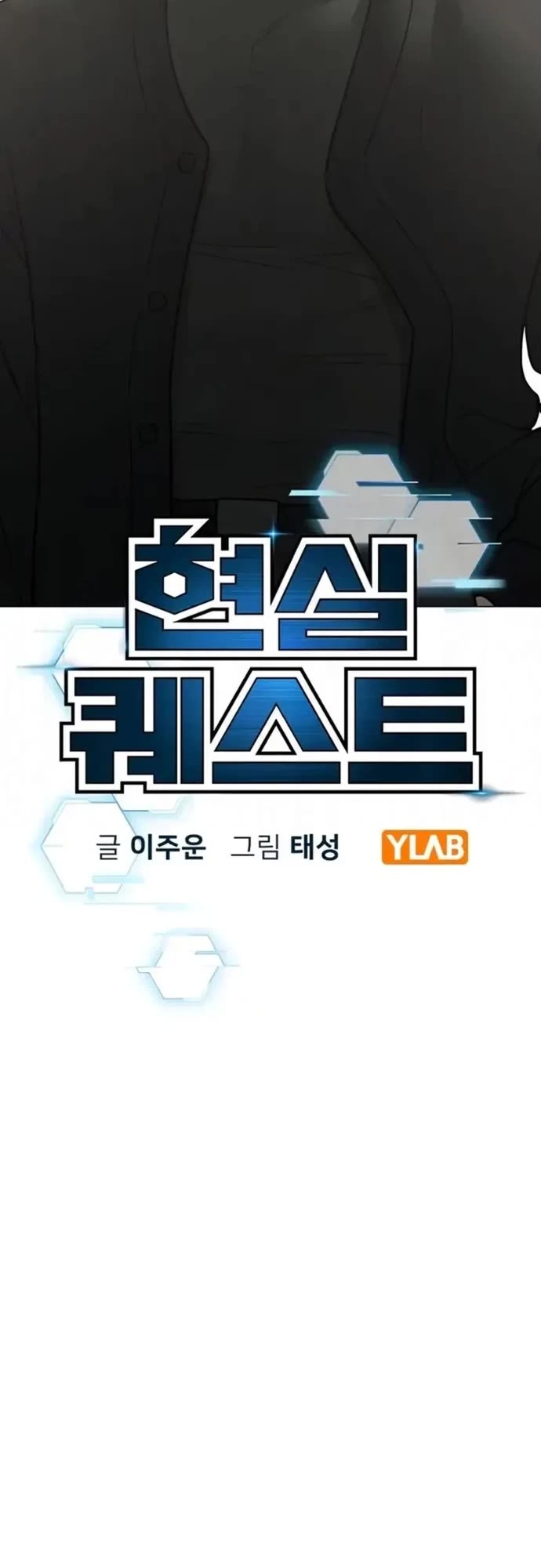 Reality Quest chapter 196 page 8