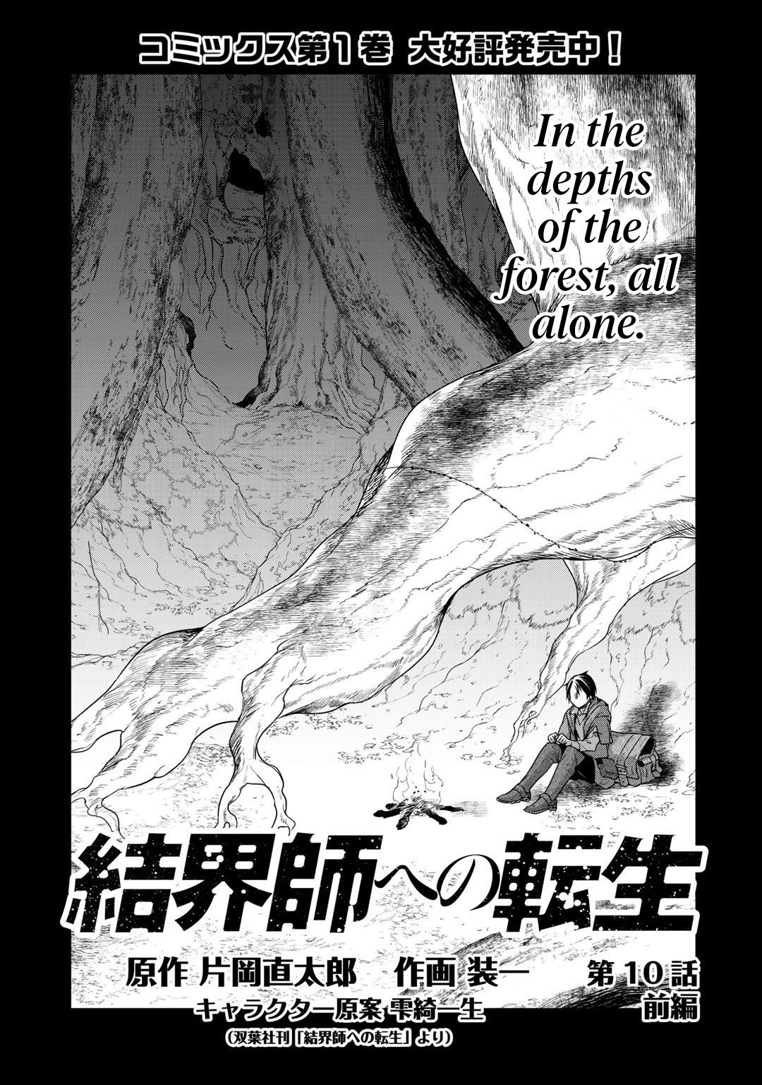 Reborn as a Barrier Master chapter 10 page 2