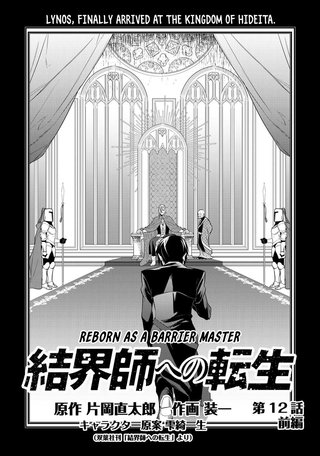 Reborn as a Barrier Master chapter 12.1 page 2