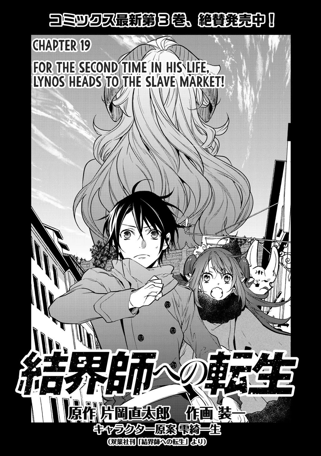 Reborn as a Barrier Master chapter 19 page 1