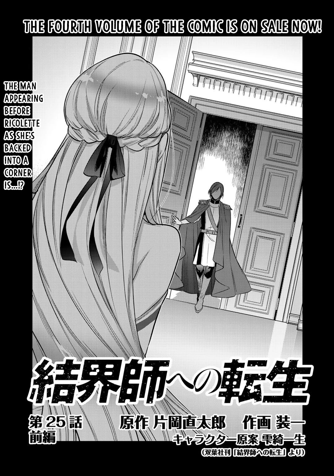 Reborn as a Barrier Master chapter 25.1 page 1