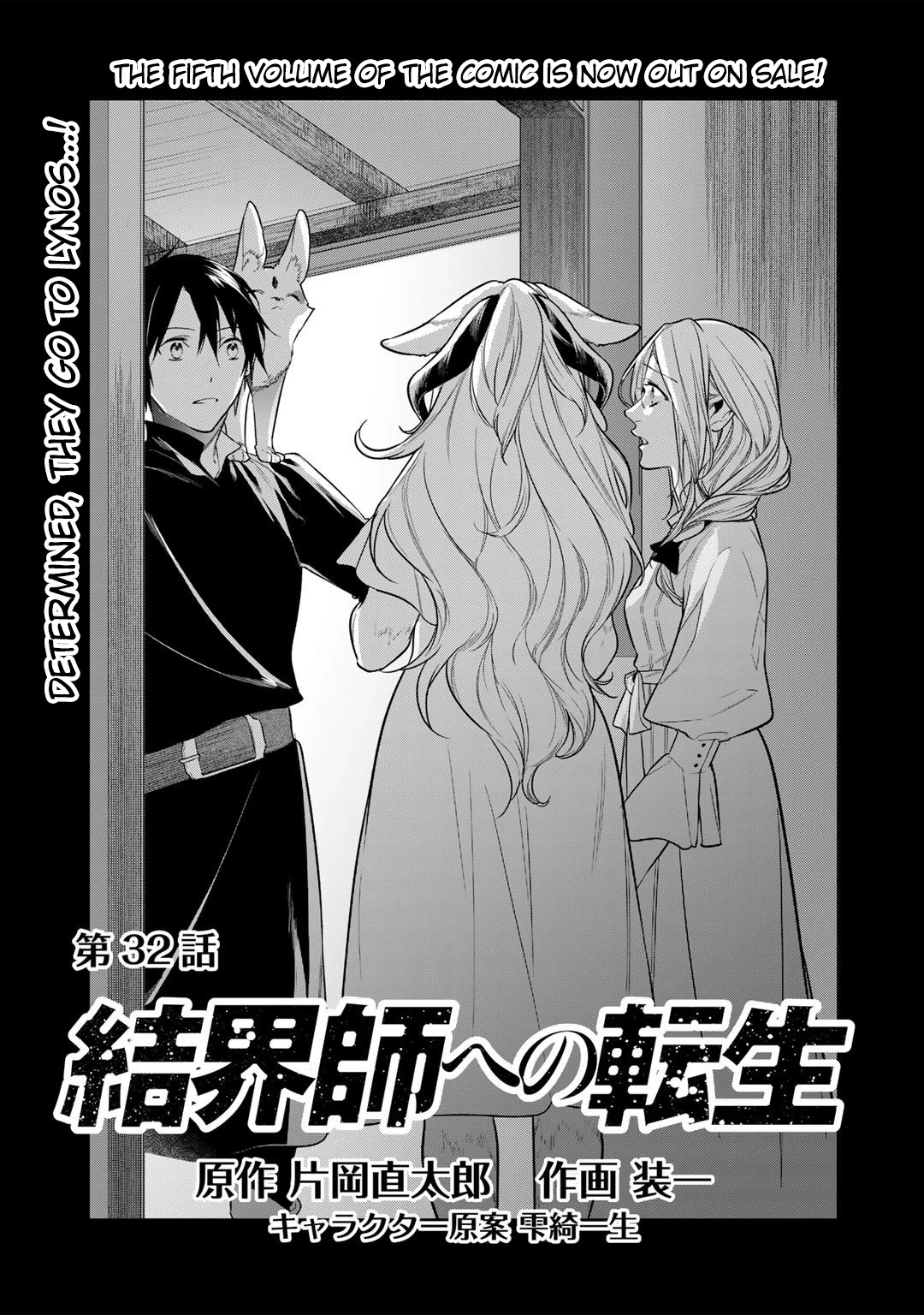 Reborn as a Barrier Master chapter 32 page 1
