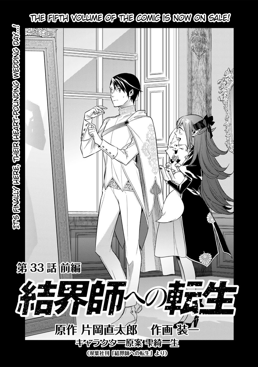 Reborn as a Barrier Master chapter 33.1 page 1