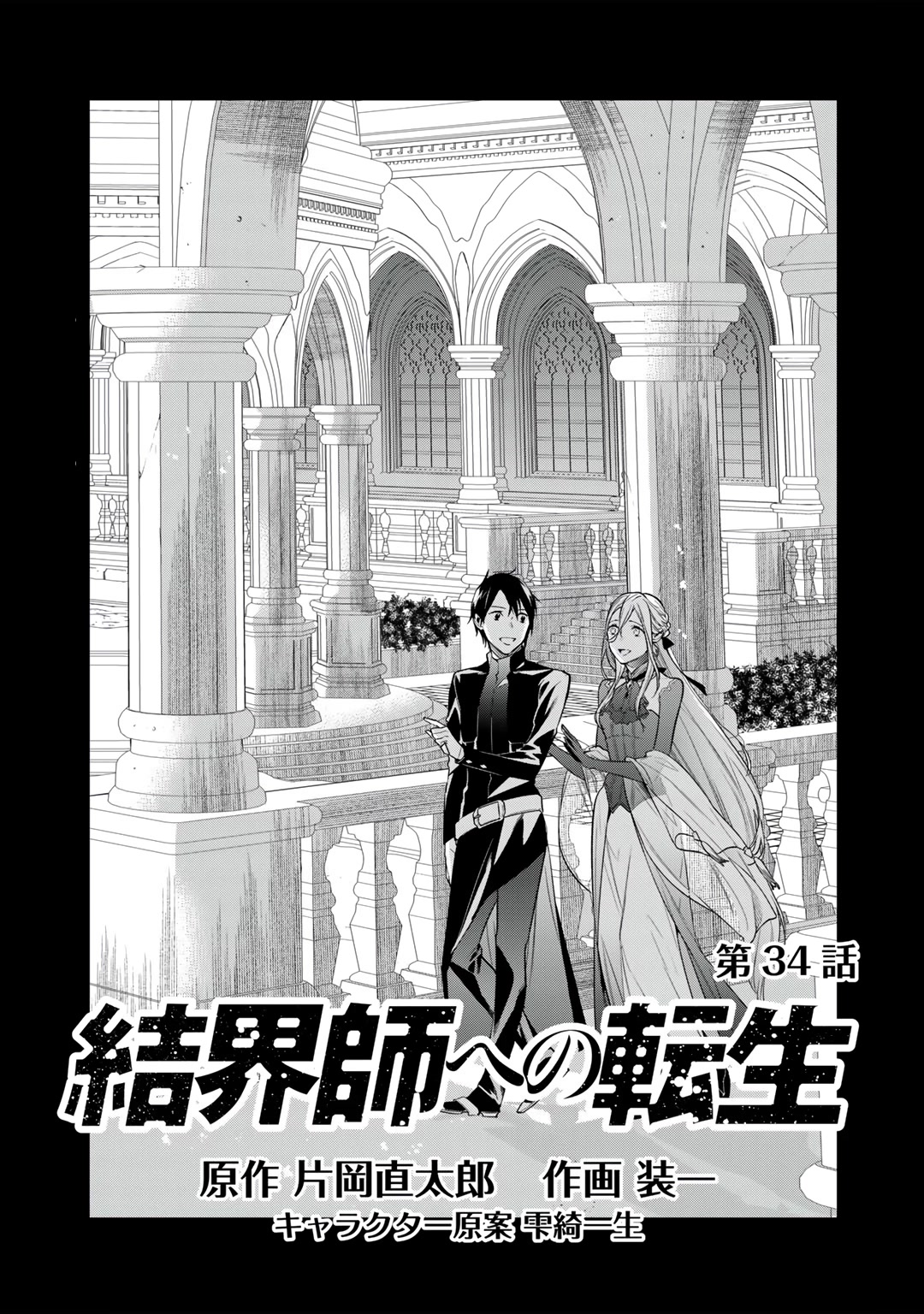 Reborn as a Barrier Master chapter 34 page 1