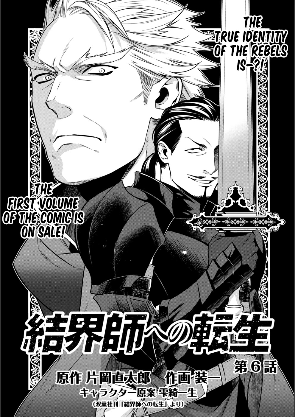 Reborn as a Barrier Master chapter 6 page 2