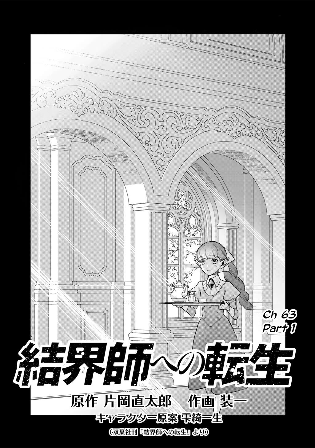 Reborn as a Barrier Master chapter 63.1 page 1
