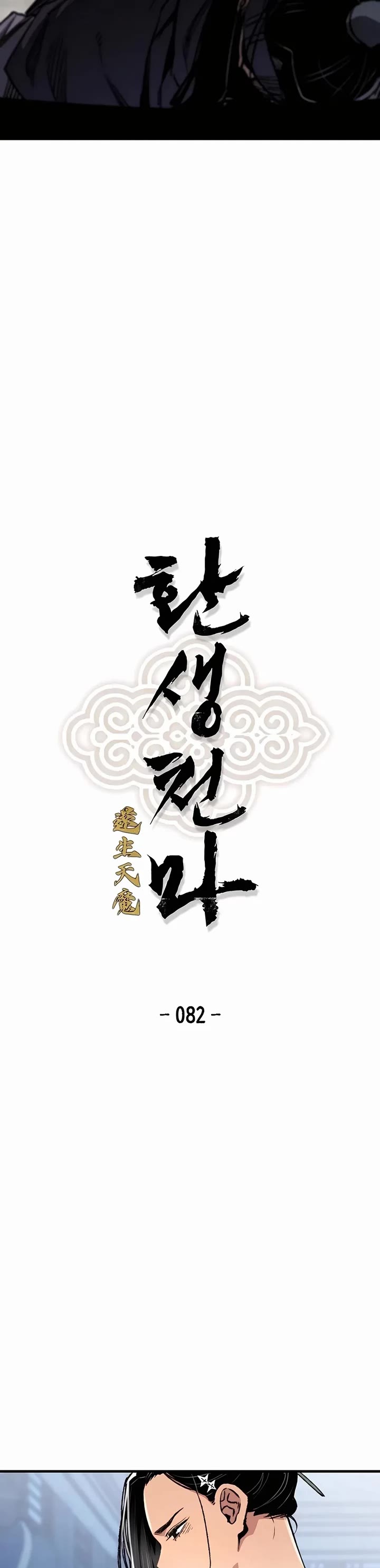 Reborn As The Heavenly Demon chapter 82 page 3