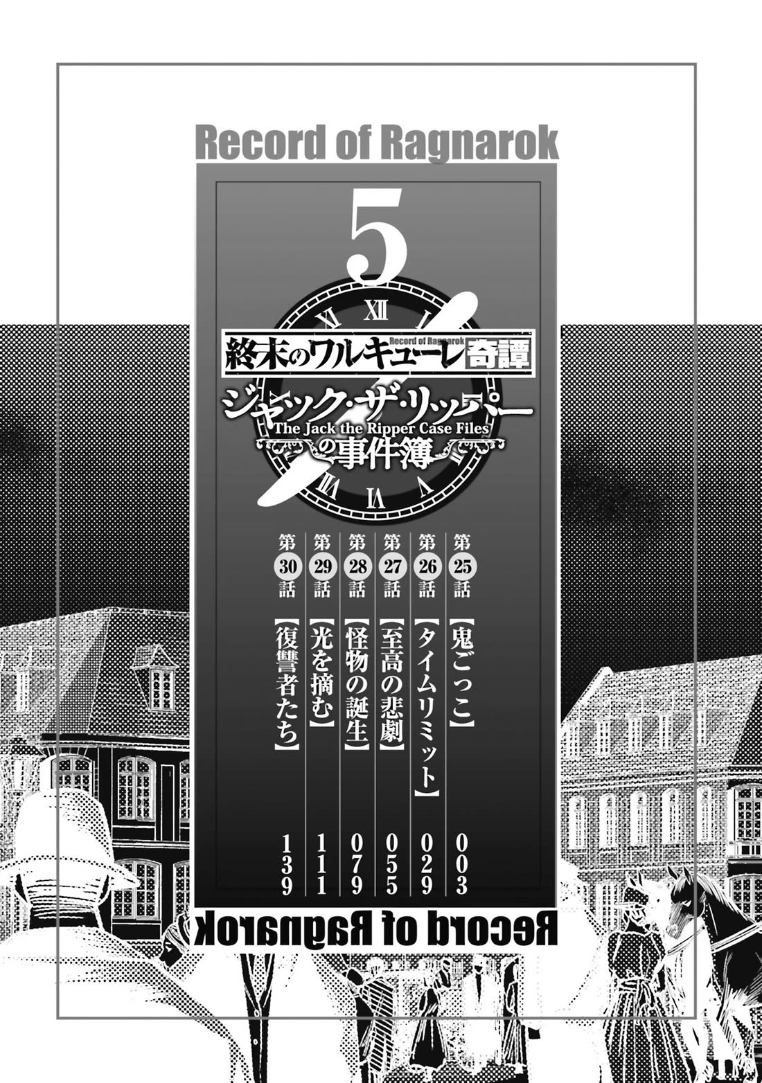 Record of Ragnarok: Jack the Ripper Case Files chapter 25 page 4