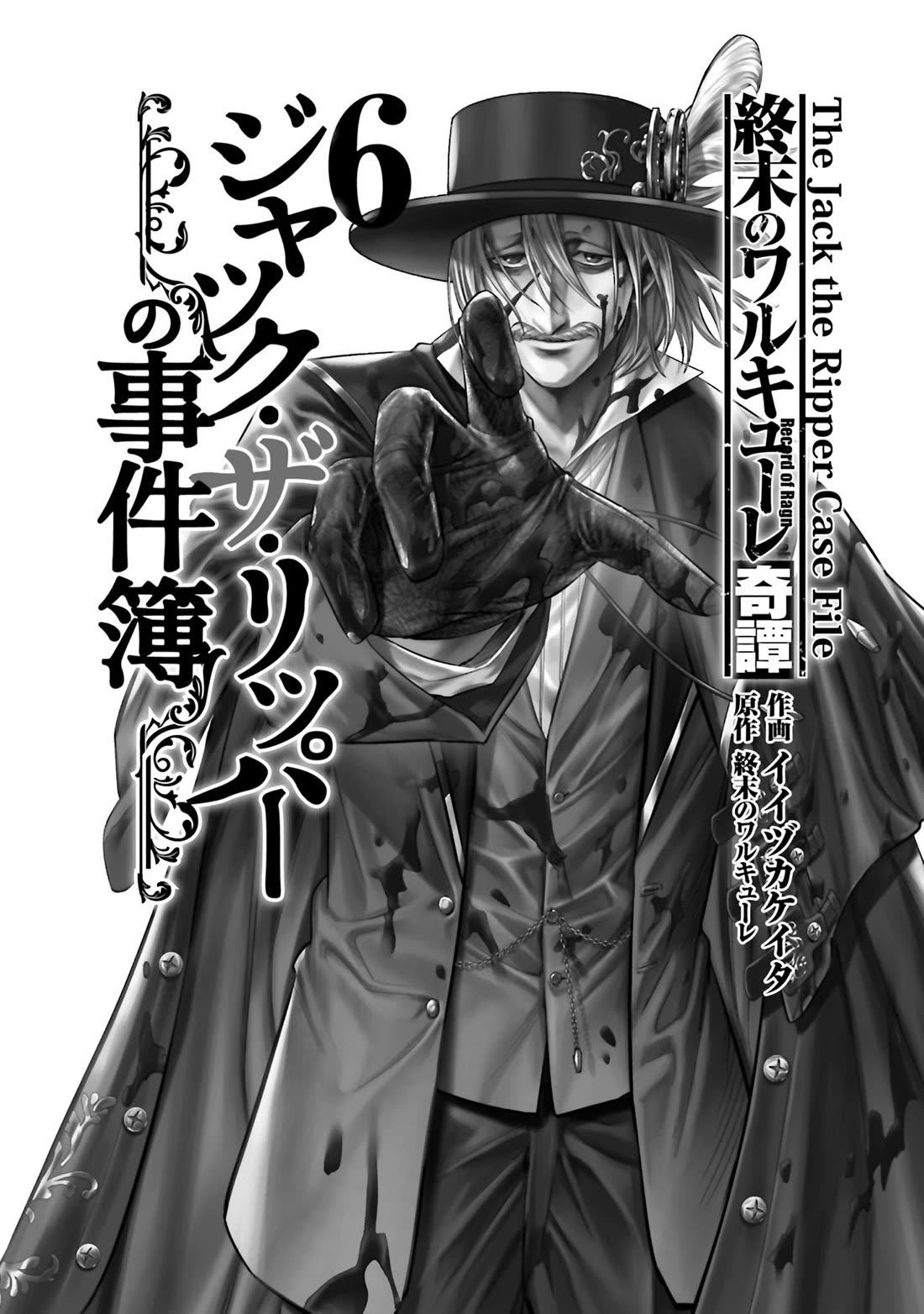 Record of Ragnarok: Jack the Ripper Case Files chapter 31 page 1